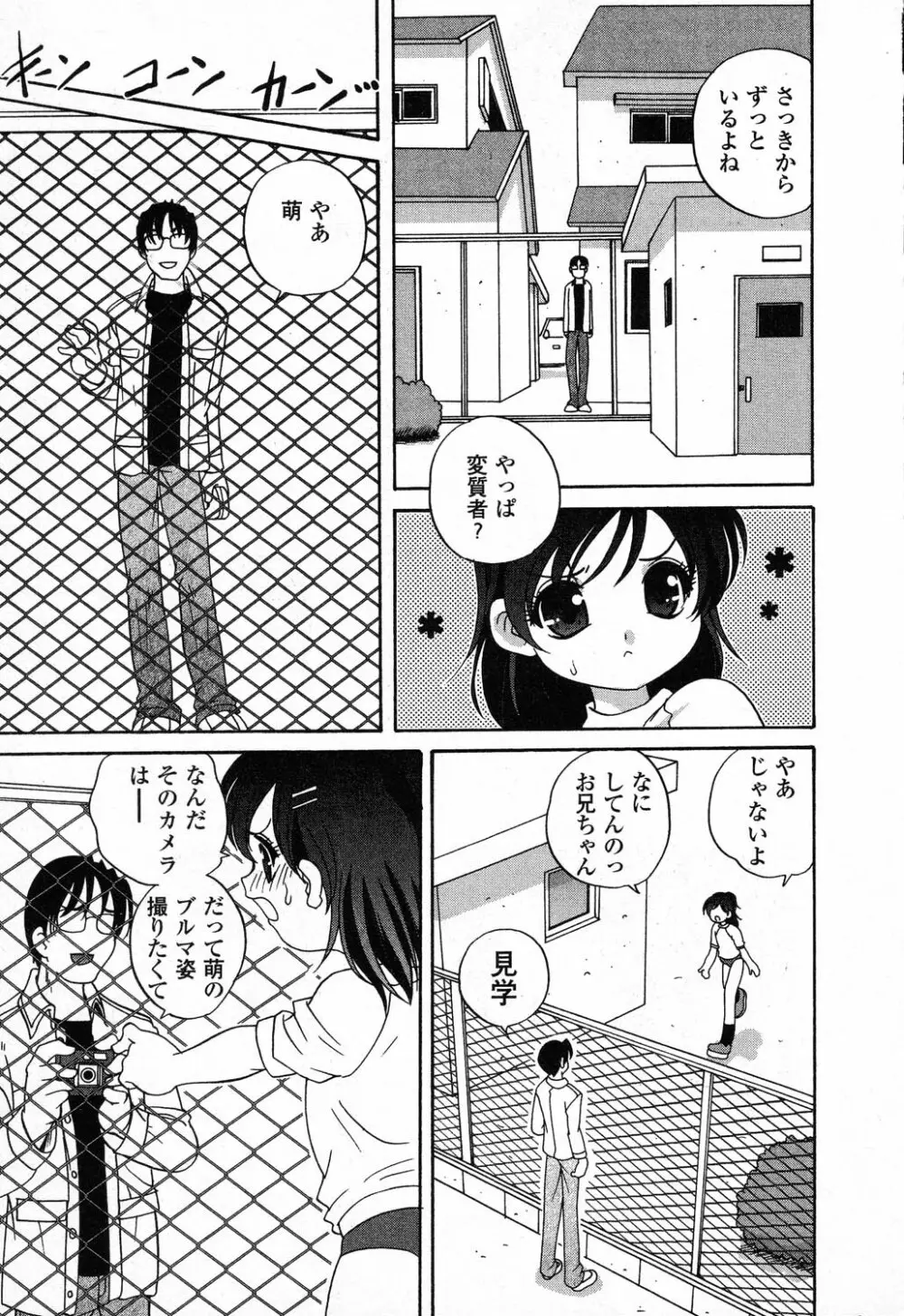 ぴゅあぷちっと Vol.23 46ページ