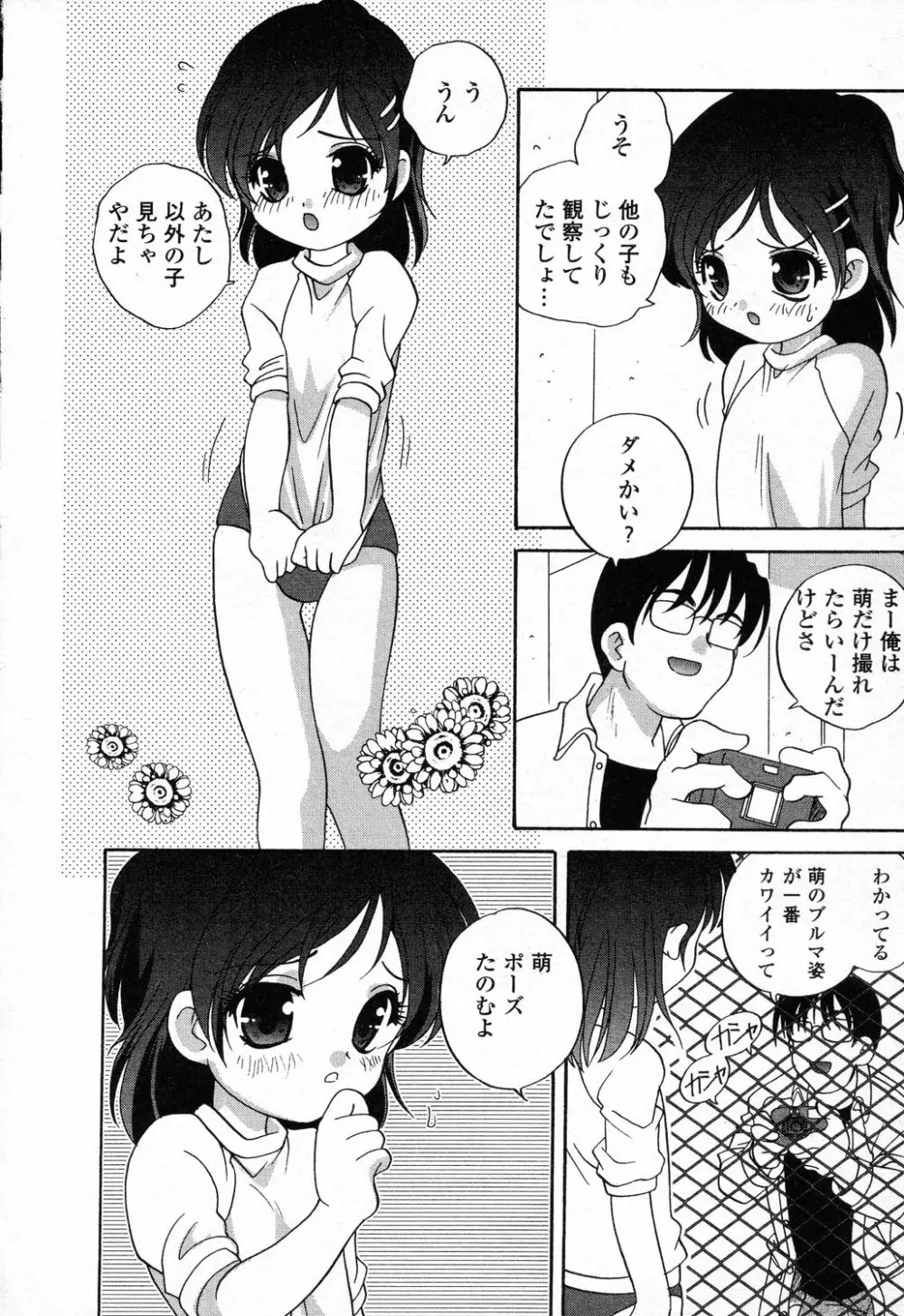 ぴゅあぷちっと Vol.23 47ページ