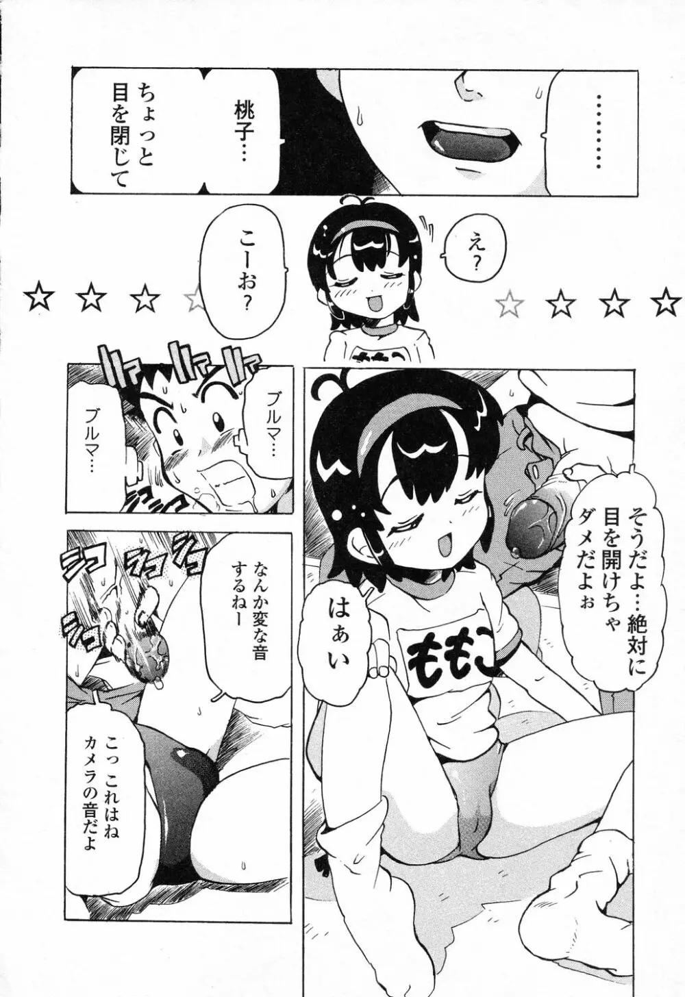 ぴゅあぷちっと Vol.23 63ページ