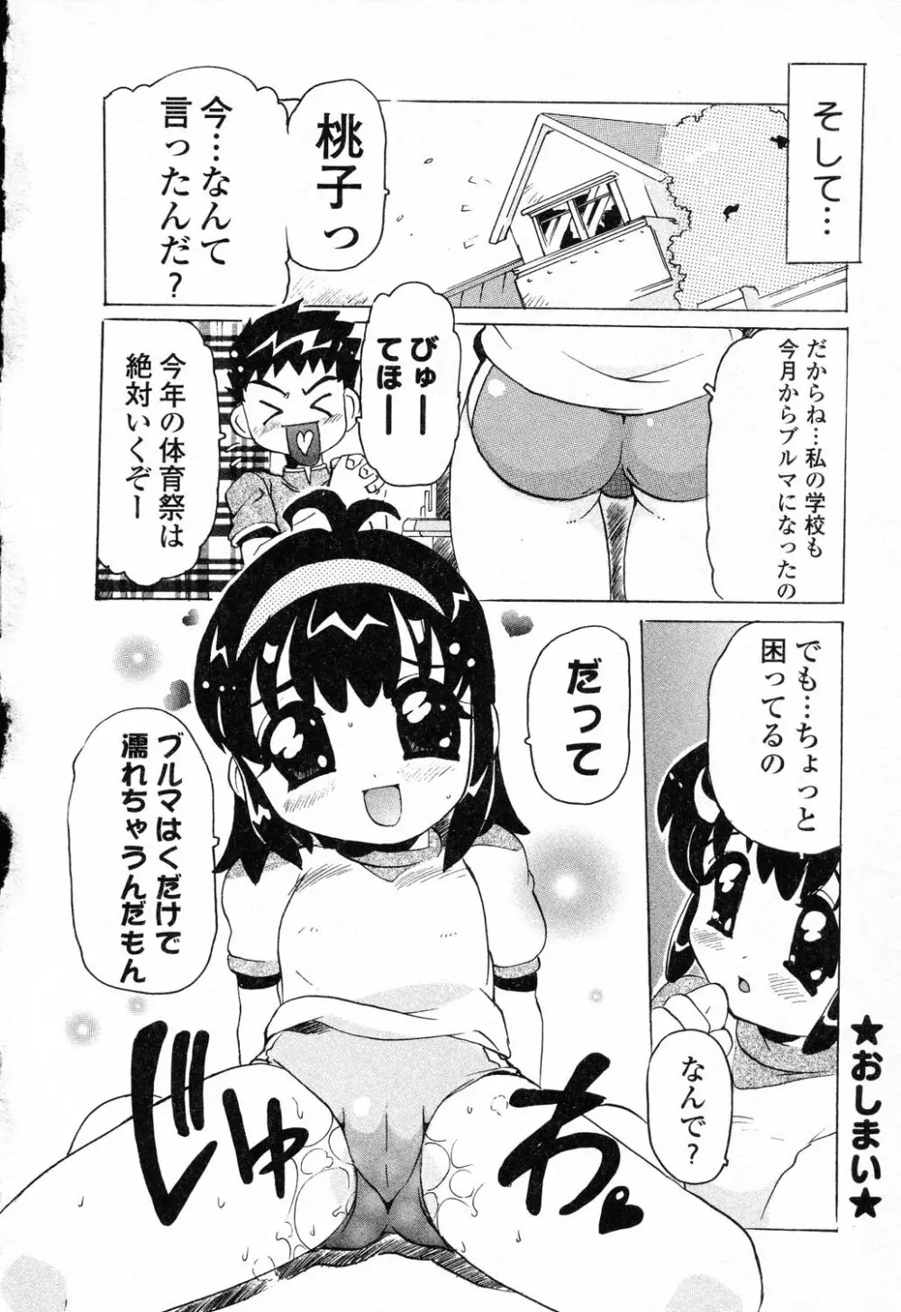 ぴゅあぷちっと Vol.23 75ページ