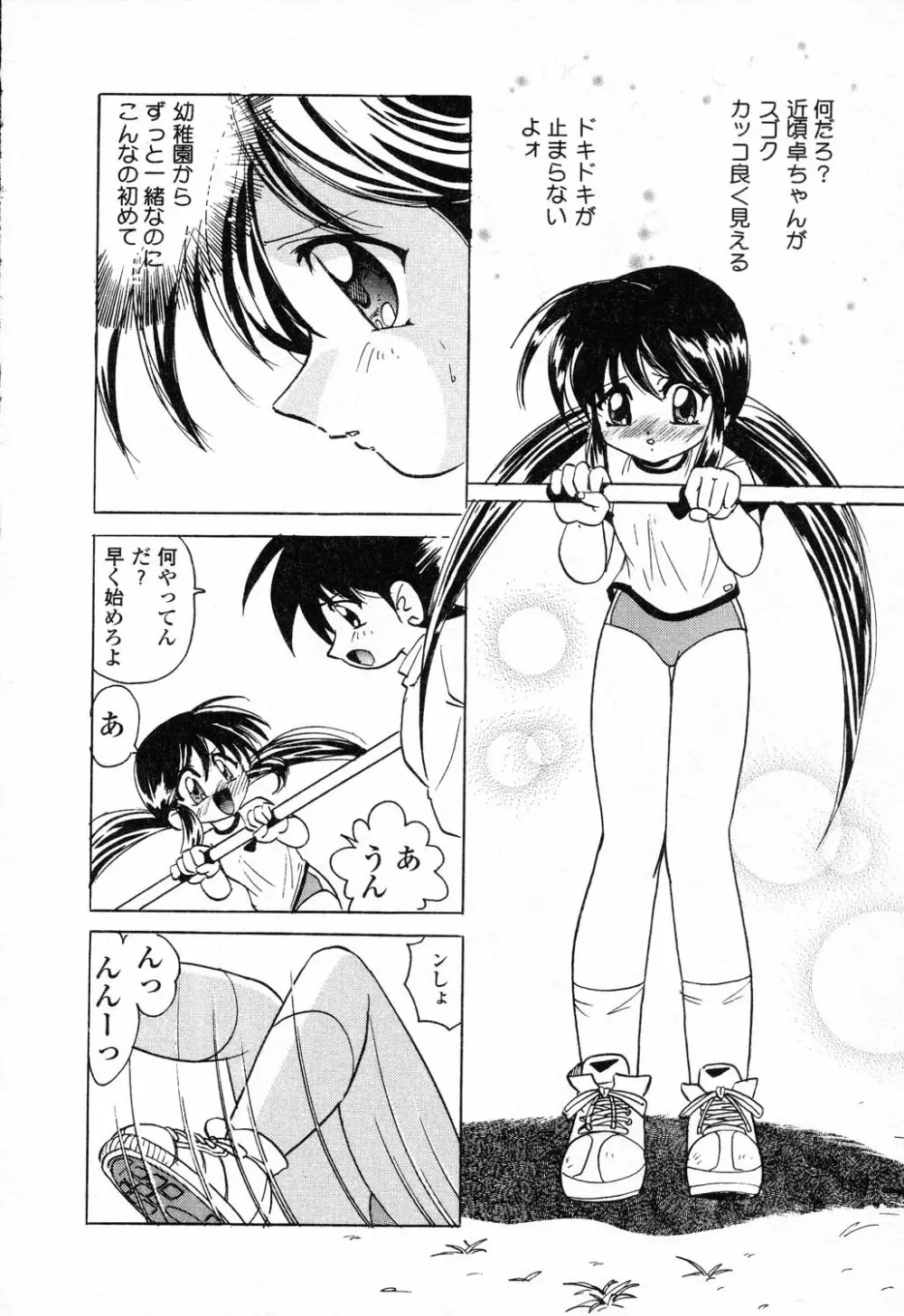 ぴゅあぷちっと Vol.23 79ページ