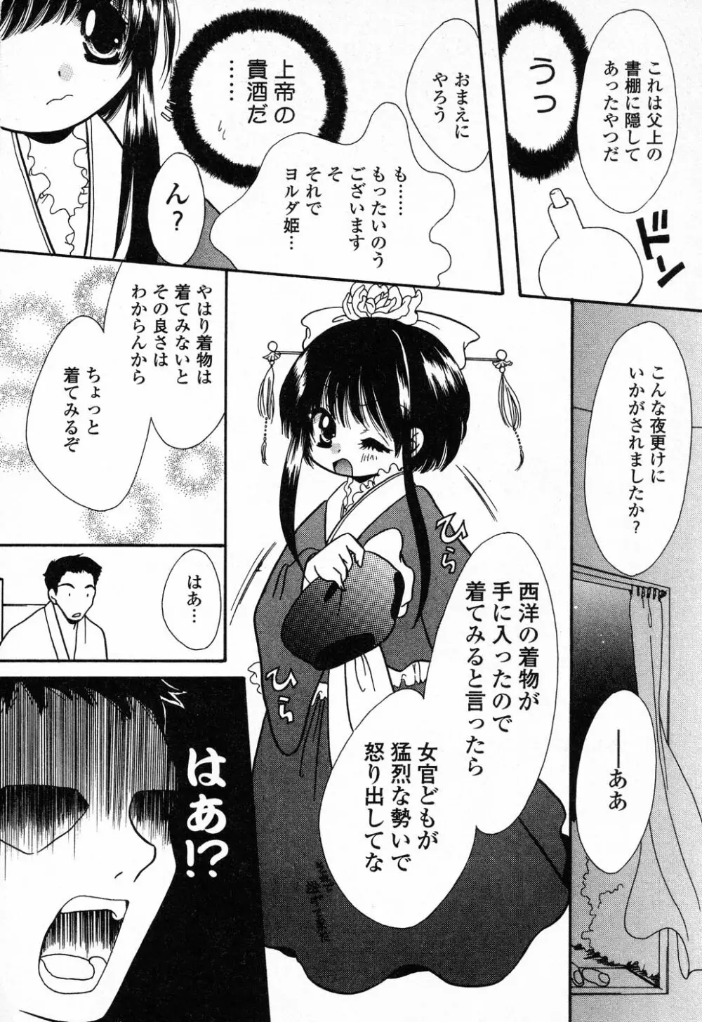 ぴゅあぷちっと Vol.23 89ページ