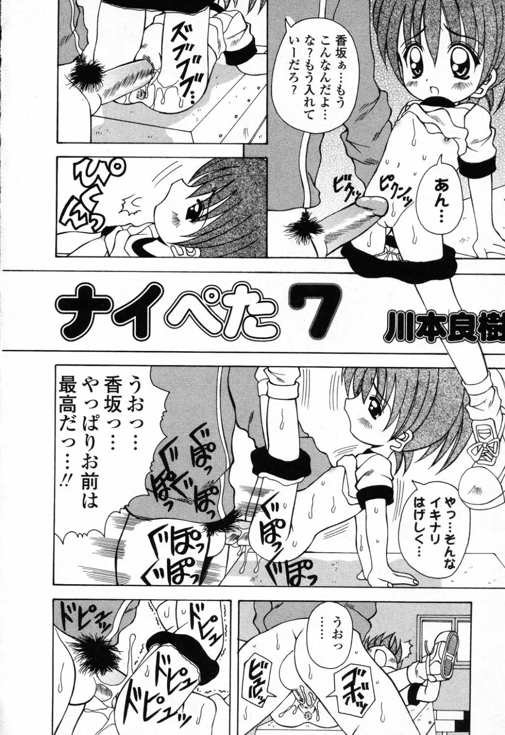 ぴゅあぷちっと Vol.23 9ページ