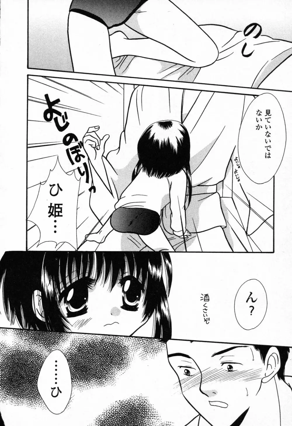 ぴゅあぷちっと Vol.23 93ページ