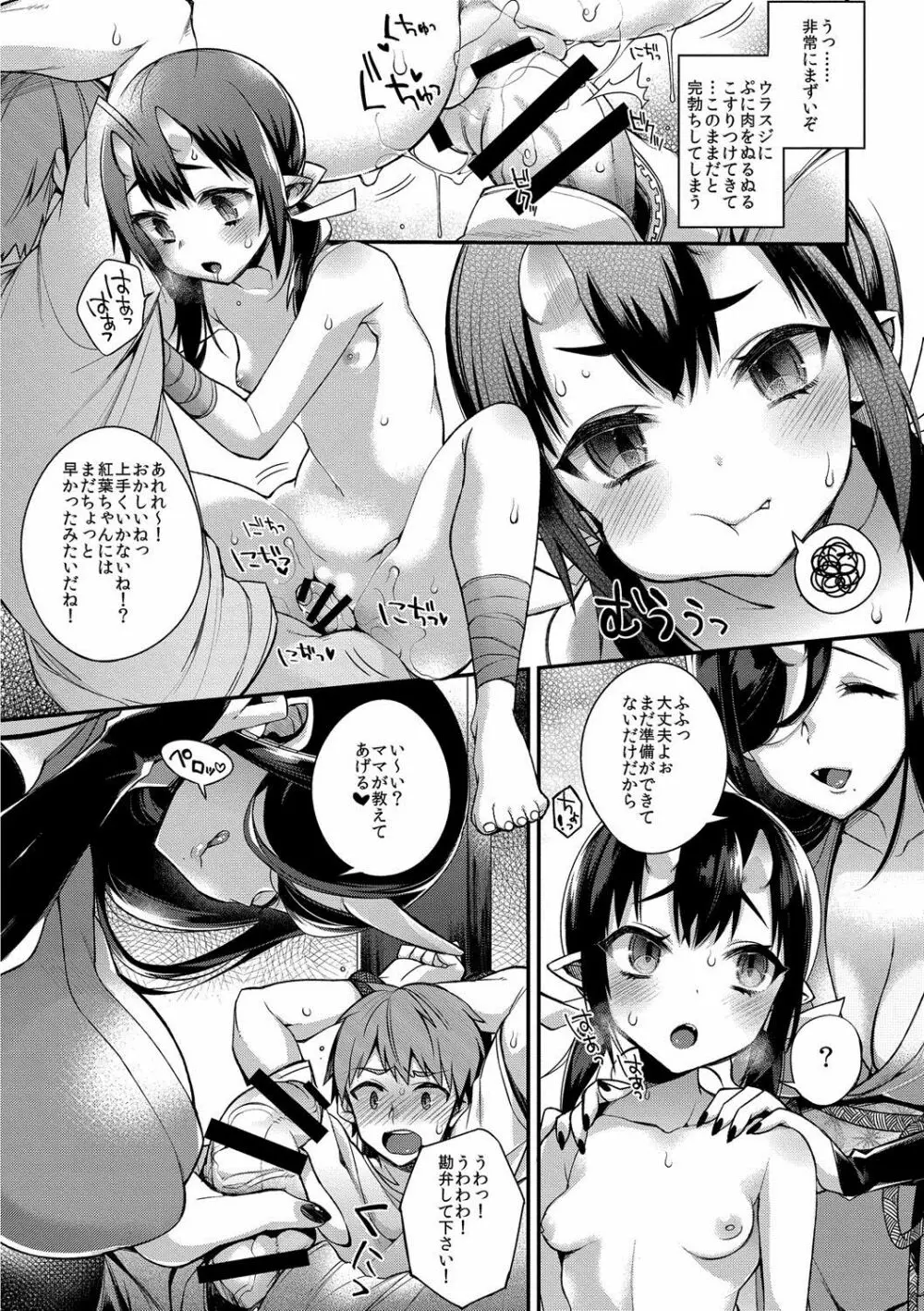 鬼の母娘はヒトのオスと子づくりがしたい～娘編～ 12ページ