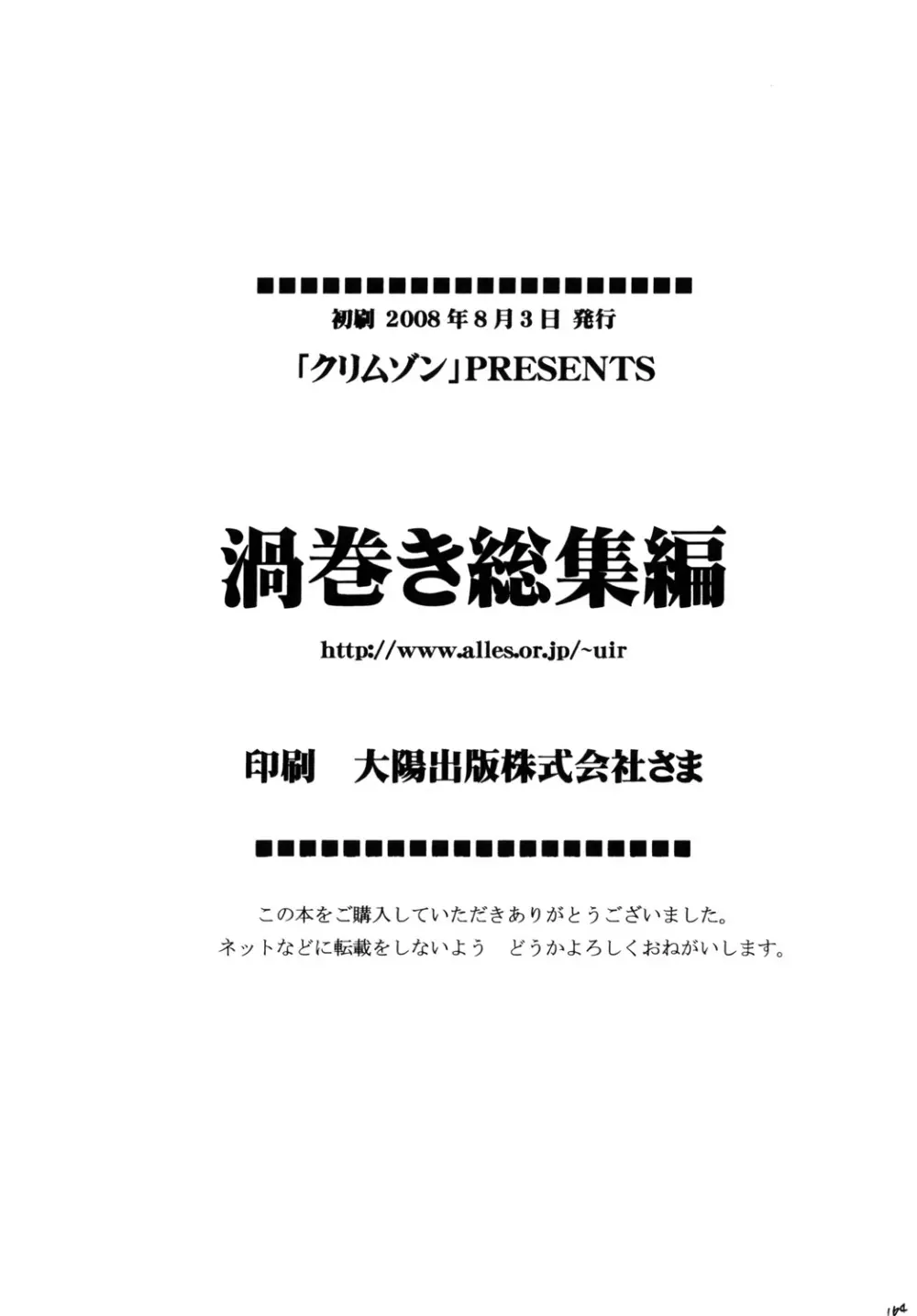 渦巻総集編 163ページ