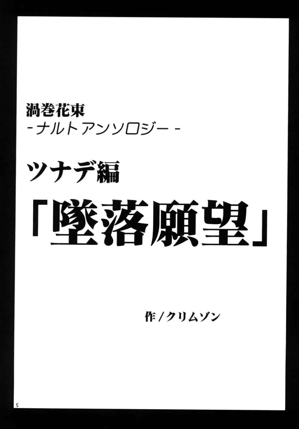 渦巻総集編 4ページ