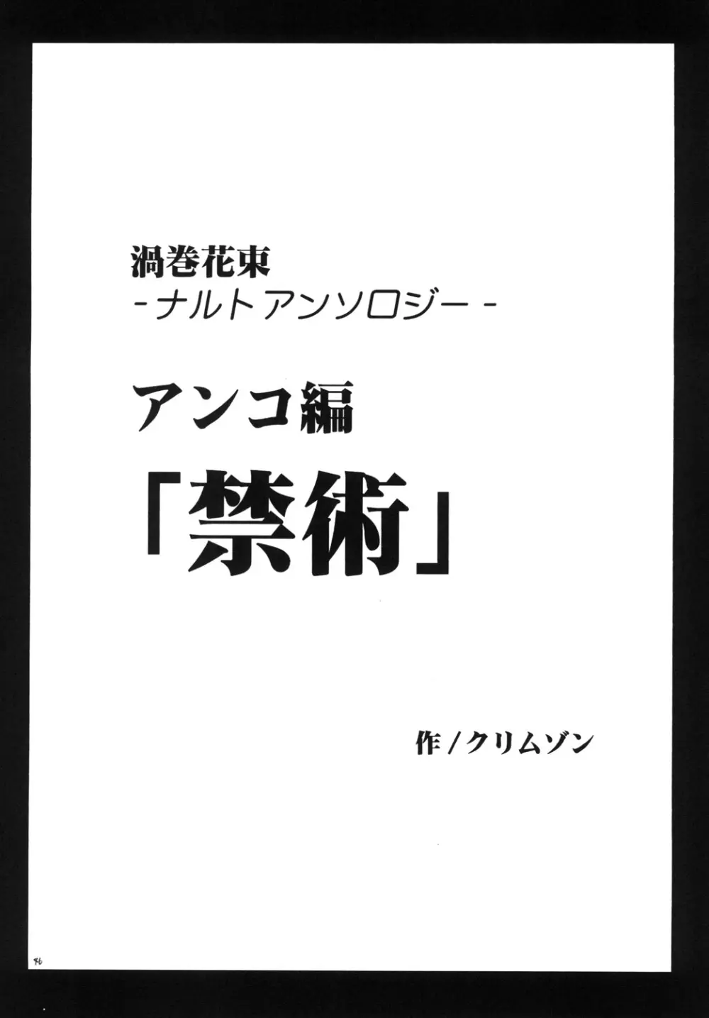 渦巻総集編 45ページ