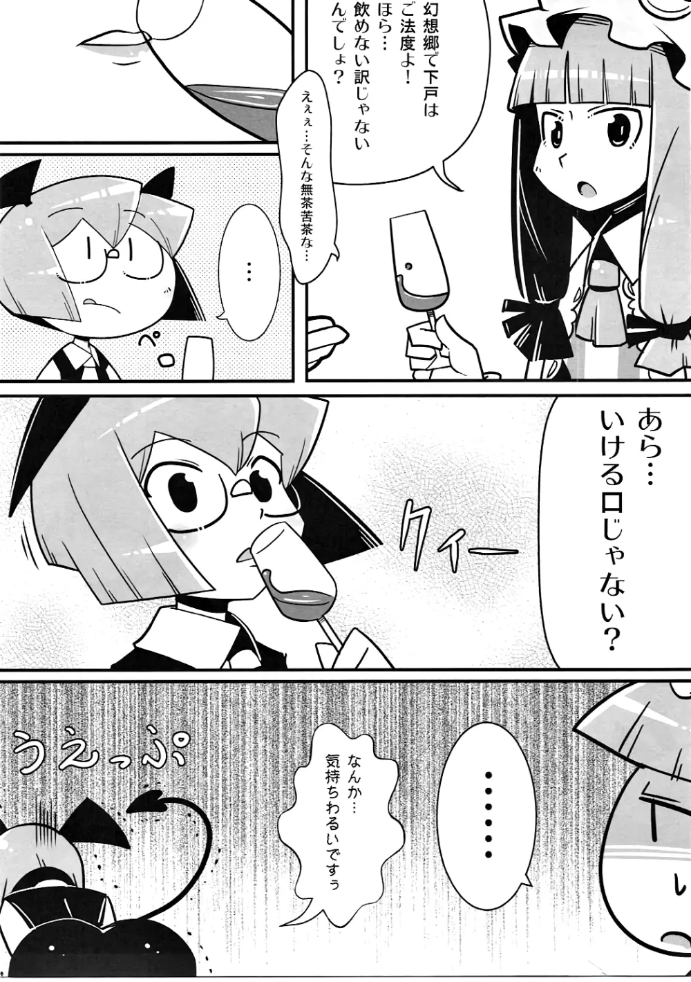 まるしき紅魔郷 パチュリー&小悪魔 Vol.2 4ページ