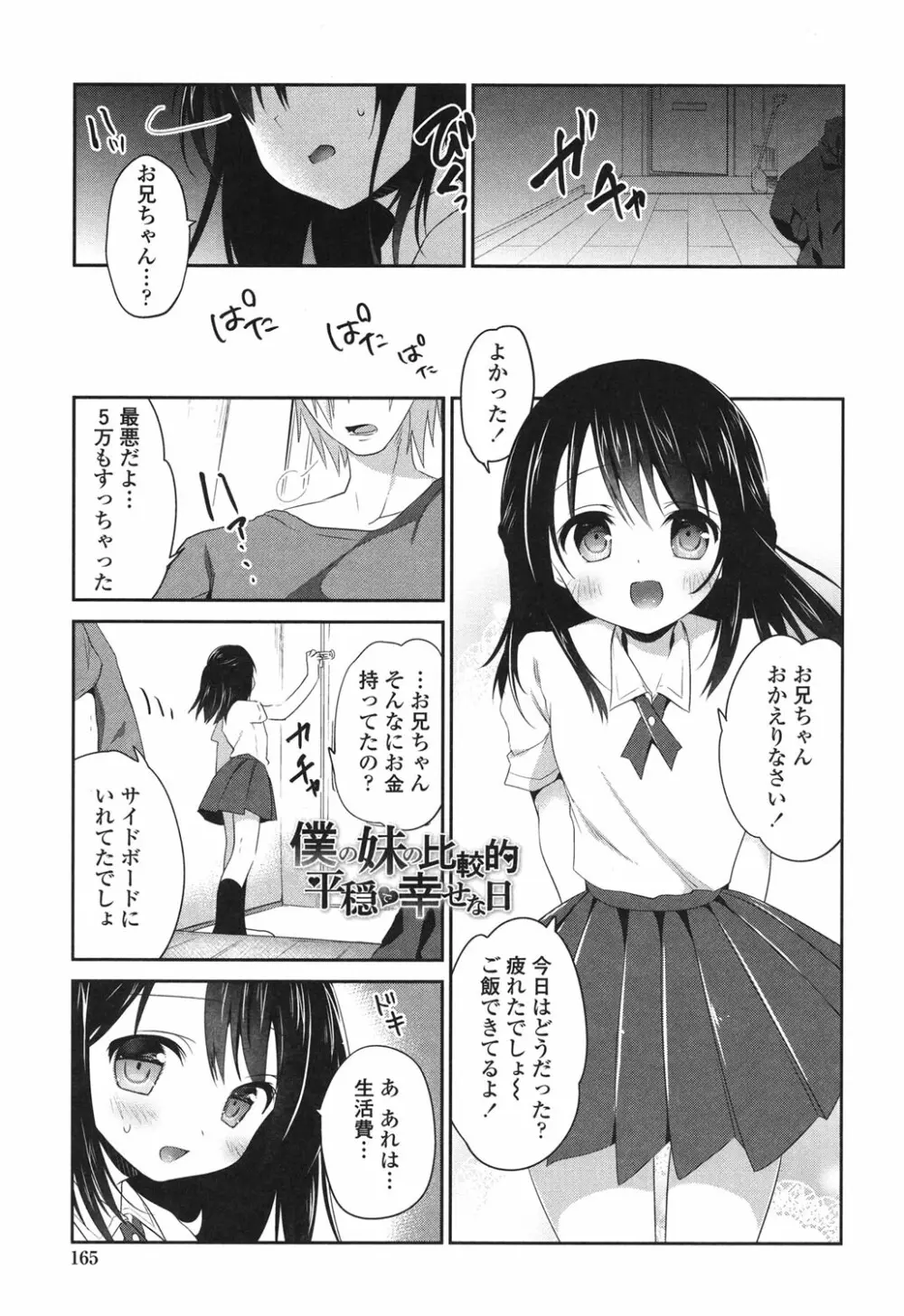 まんナカ♥なまイキ 163ページ