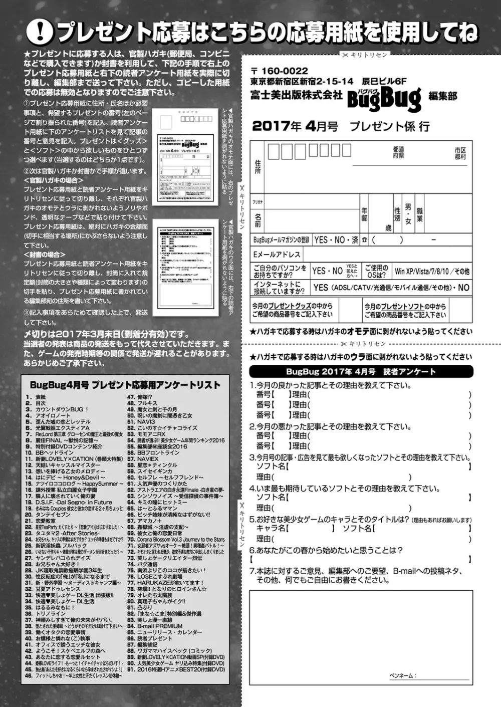 BugBug 2017年4月号 VOL.272 215ページ