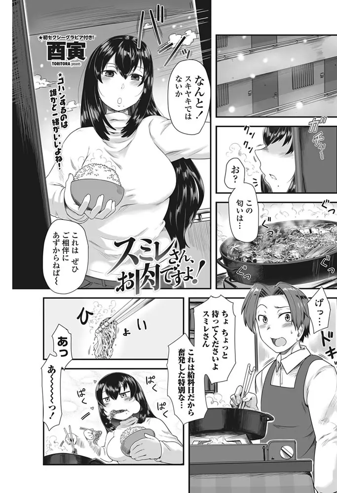 COMIC ペンギンクラブ山賊版 2017年3月号 154ページ