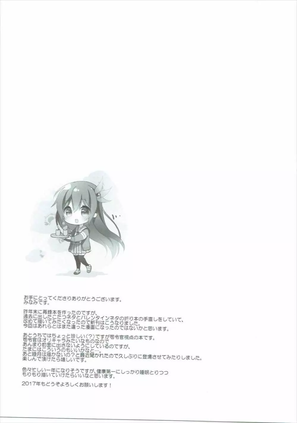 如月ちゃんとこたつえっち 24ページ