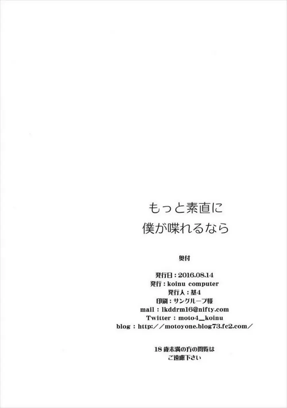 もっと素直に僕が喋れるなら 21ページ