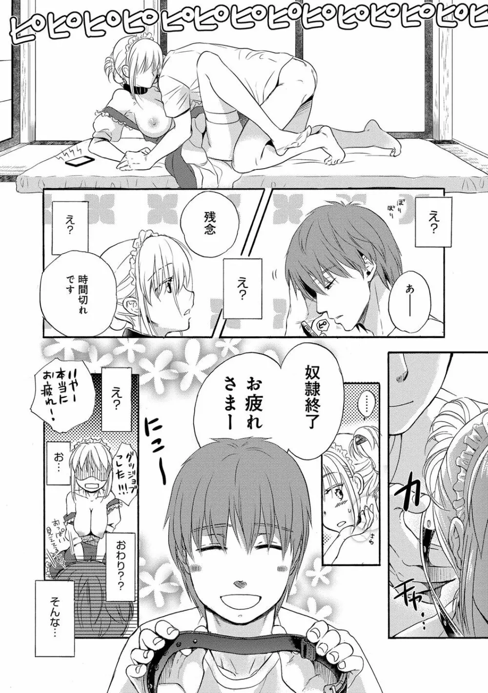 一日奴隷さん 22ページ