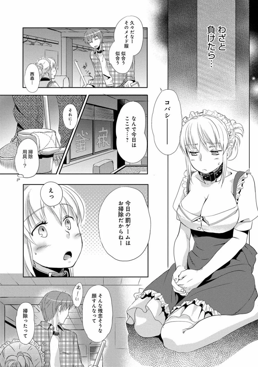 一日奴隷さん 66ページ