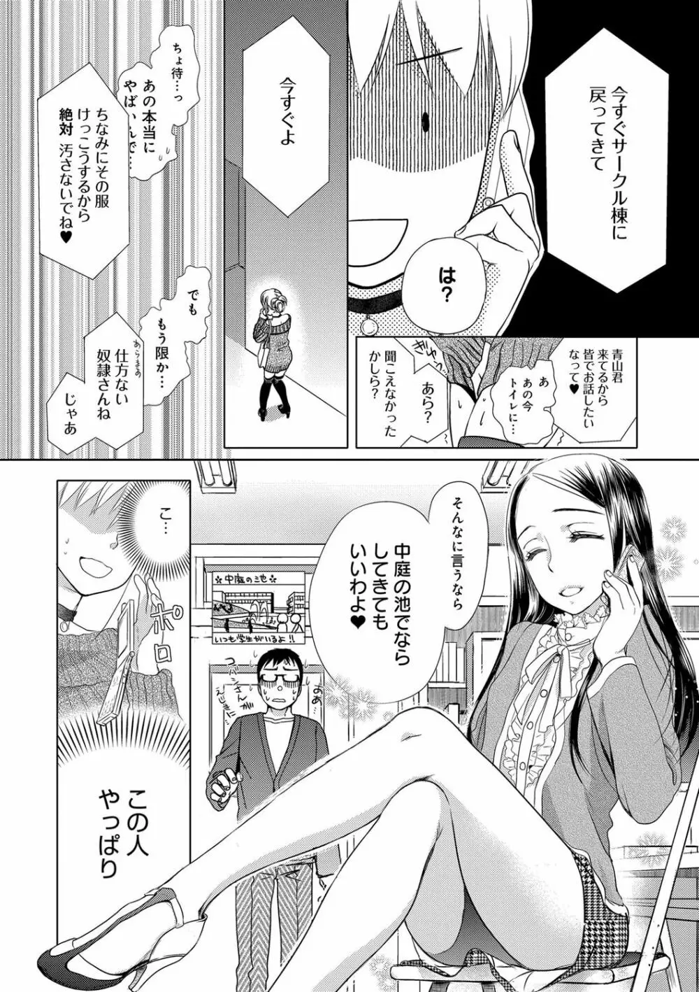 一日奴隷さん 86ページ