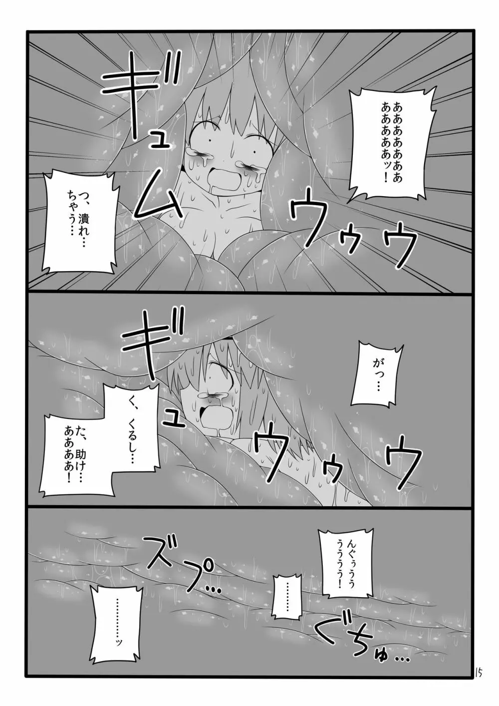 丸呑みの森 16ページ