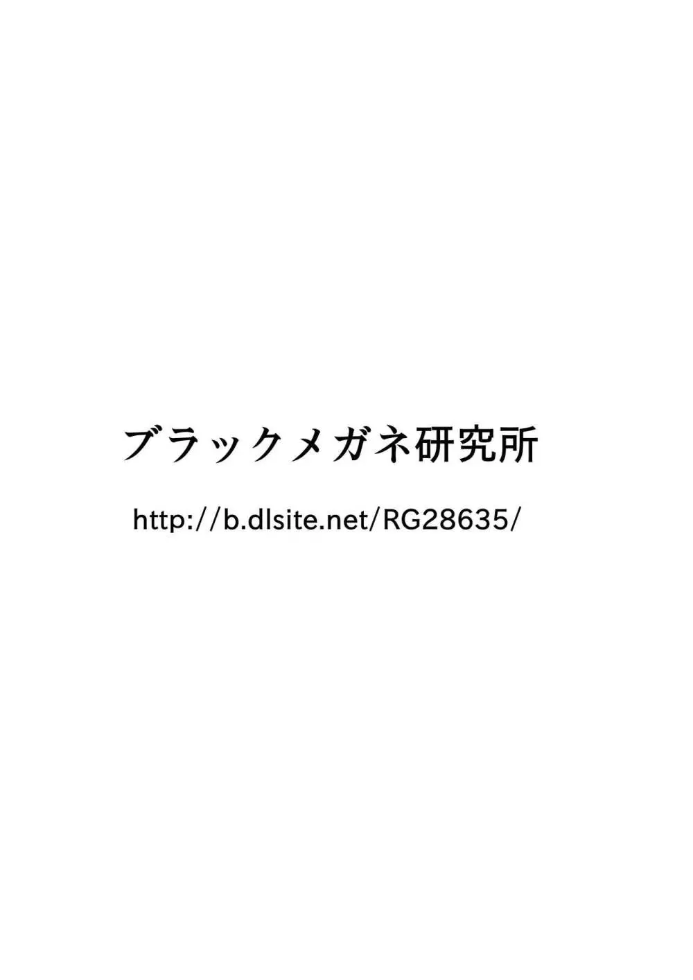 丸呑みの森 18ページ