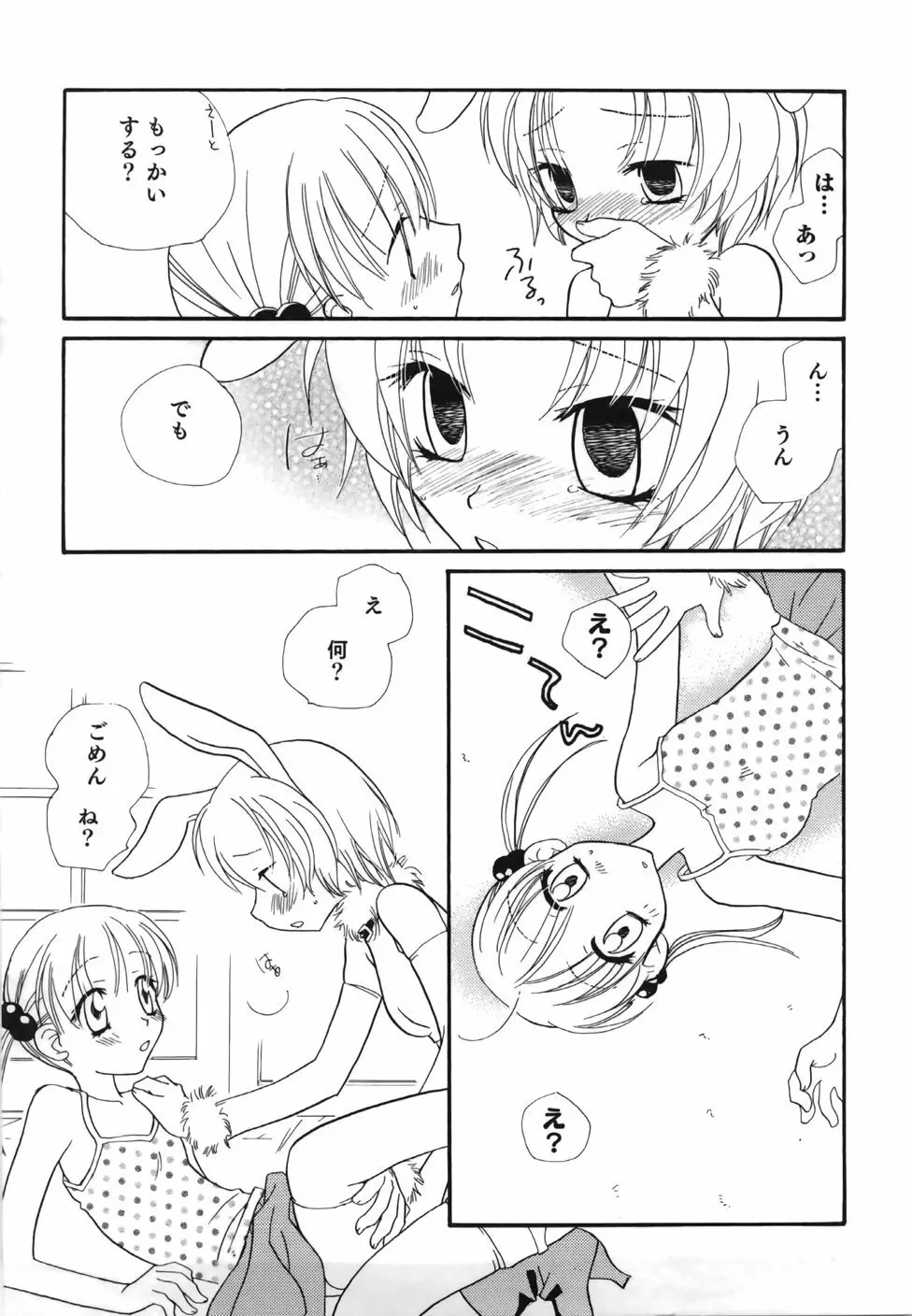 百合色螺旋 101ページ