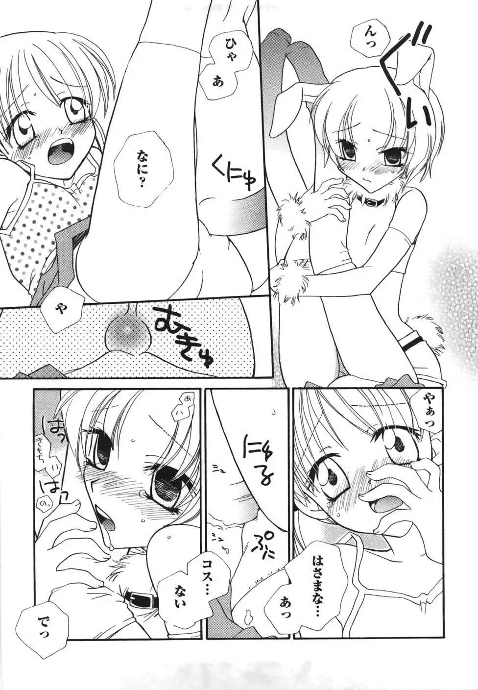 百合色螺旋 103ページ