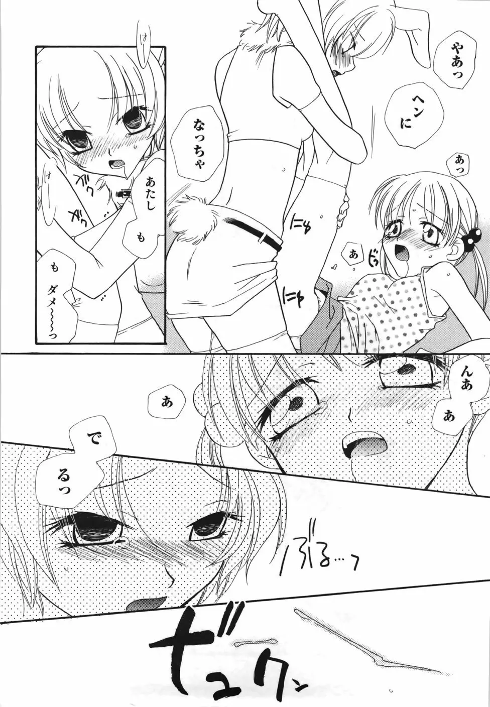 百合色螺旋 104ページ