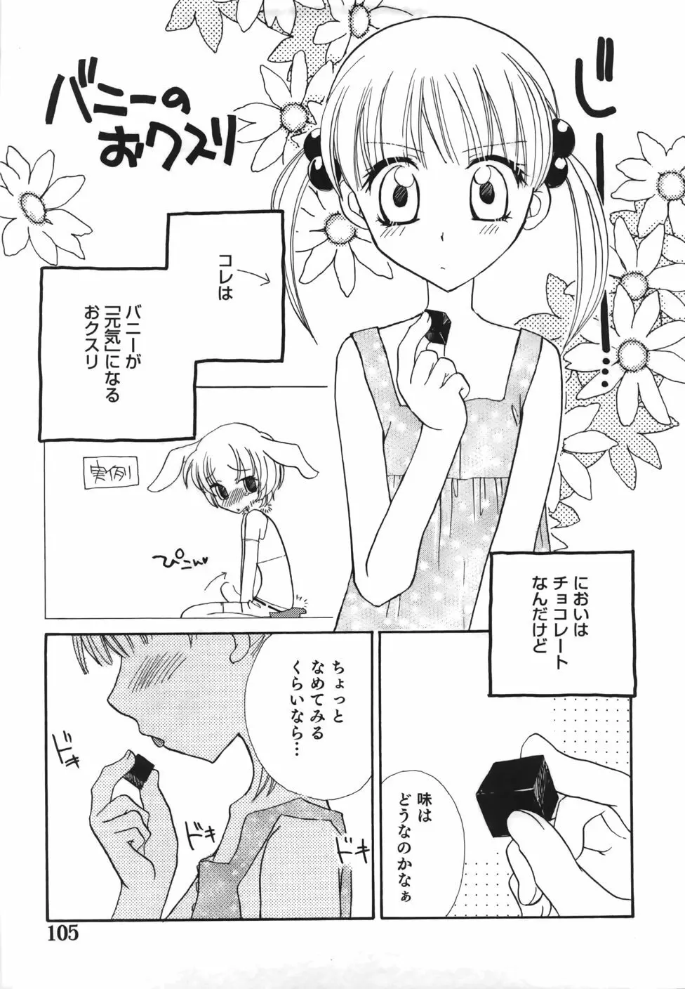 百合色螺旋 107ページ