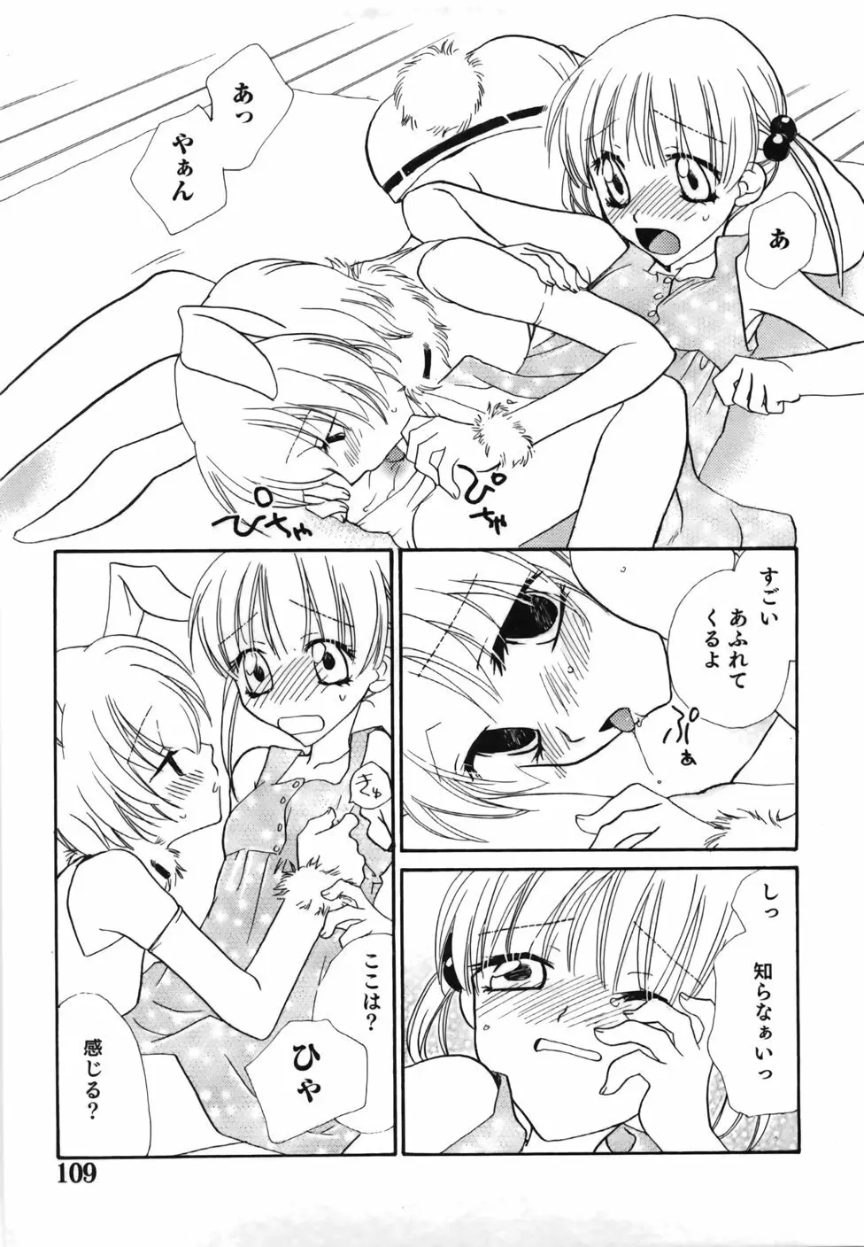 百合色螺旋 111ページ