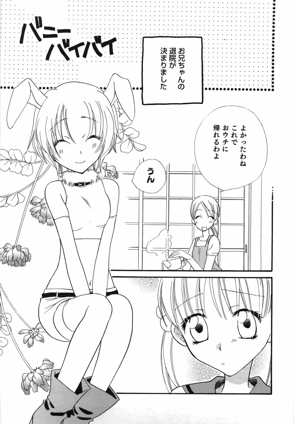 百合色螺旋 115ページ