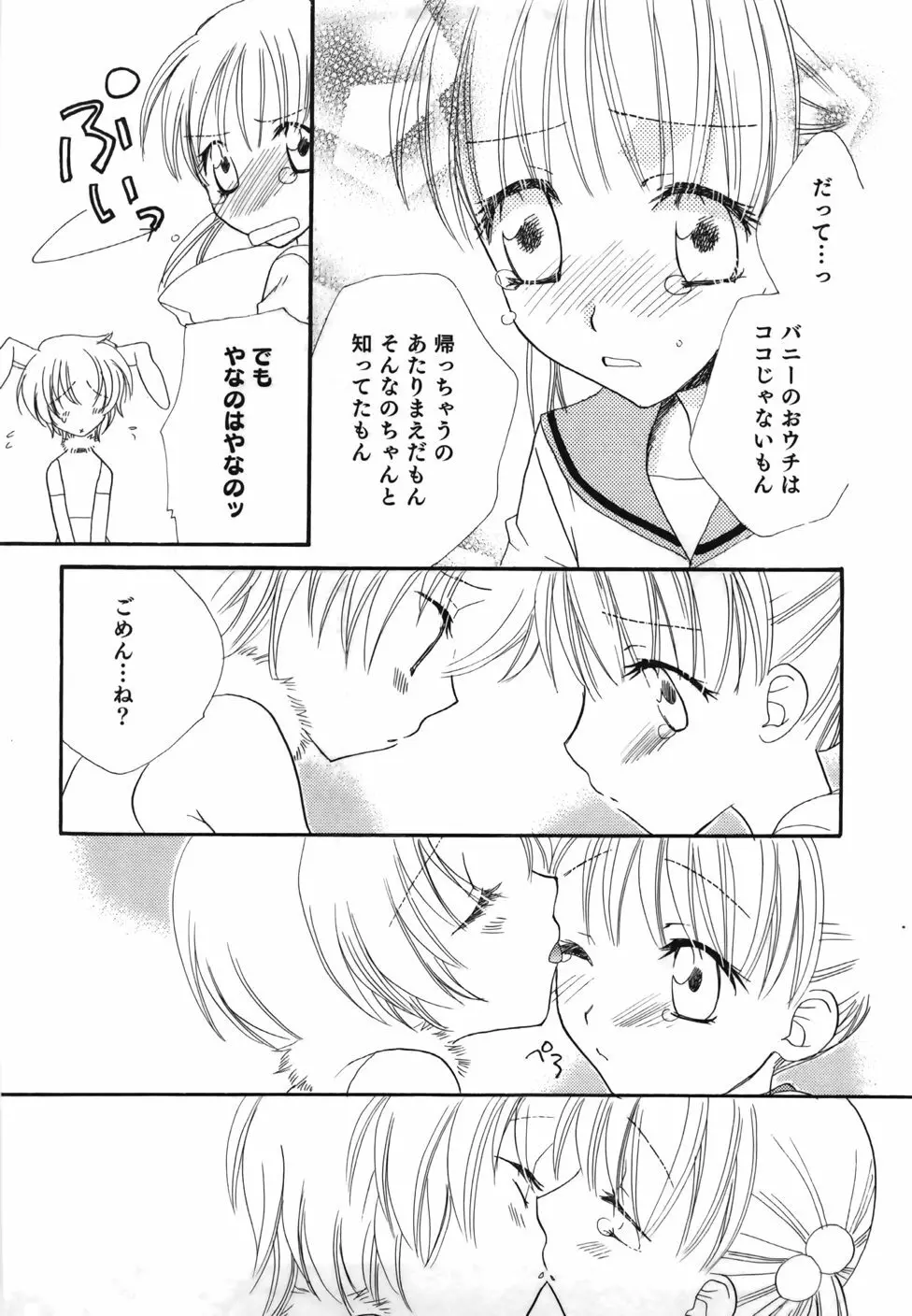 百合色螺旋 117ページ