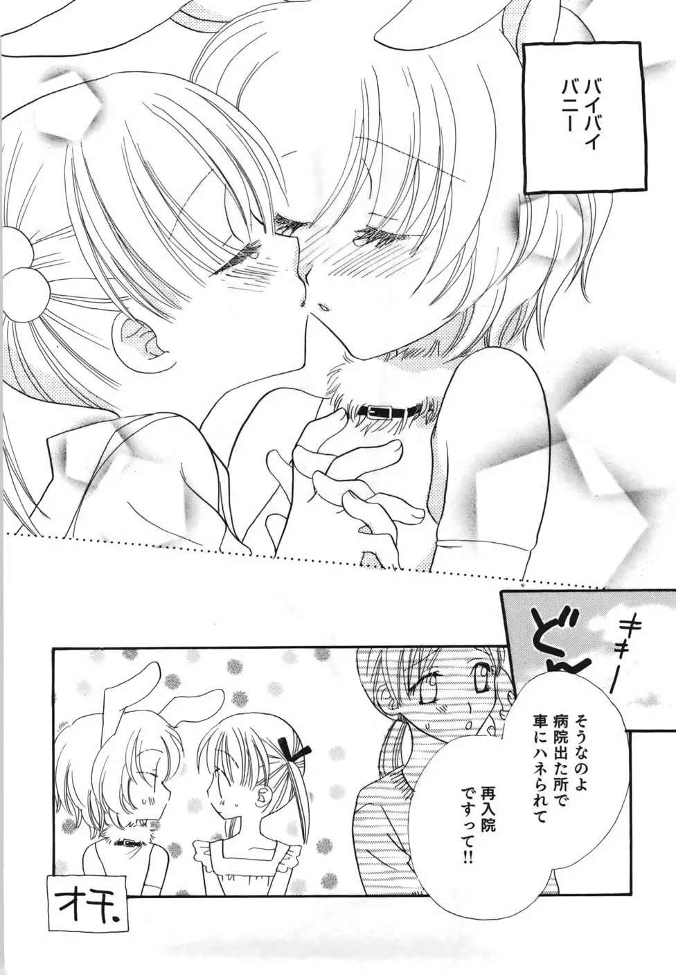 百合色螺旋 124ページ