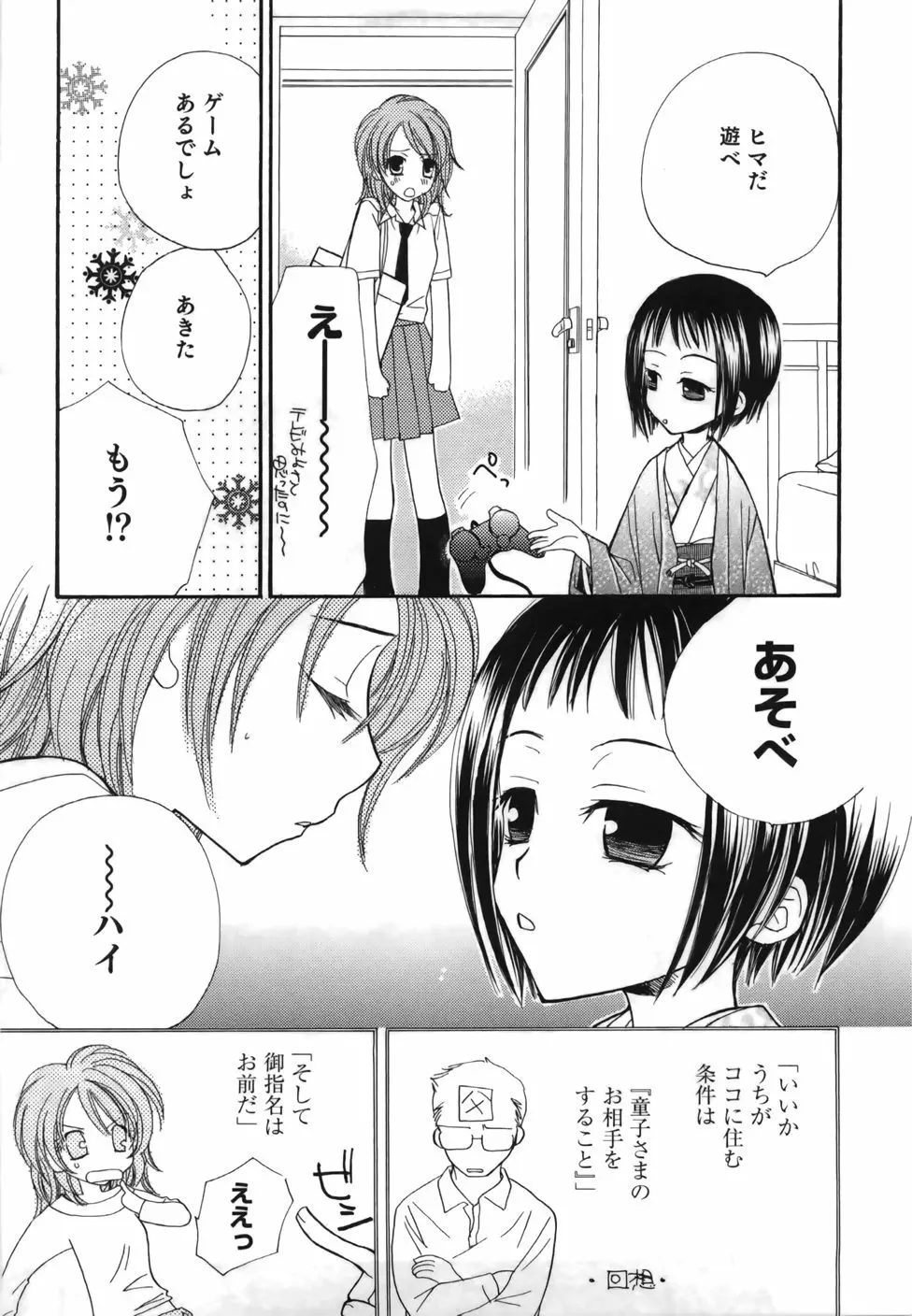 百合色螺旋 129ページ