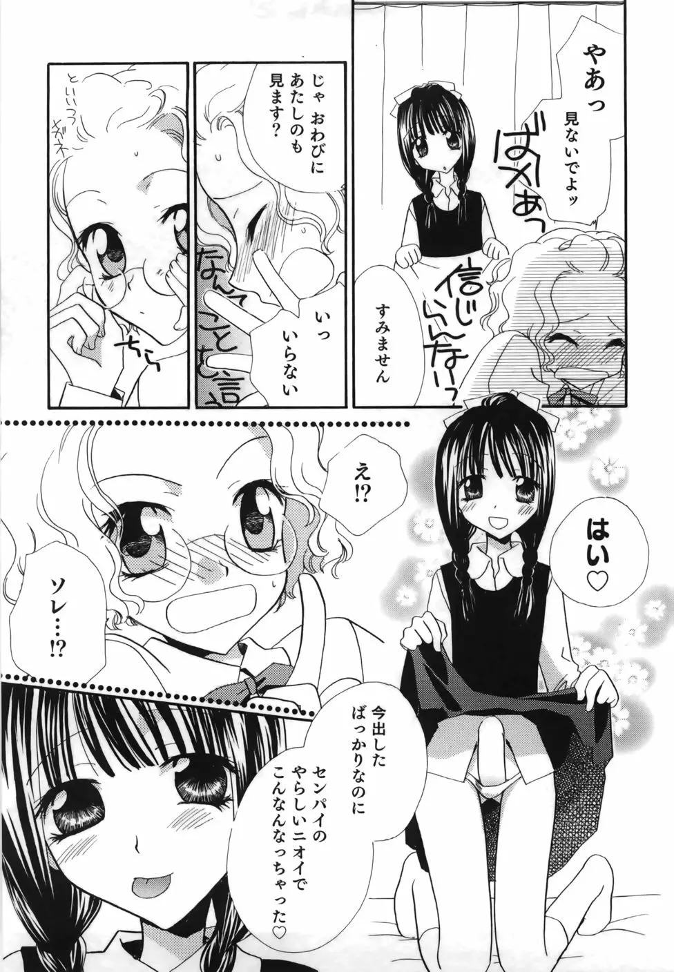 百合色螺旋 13ページ