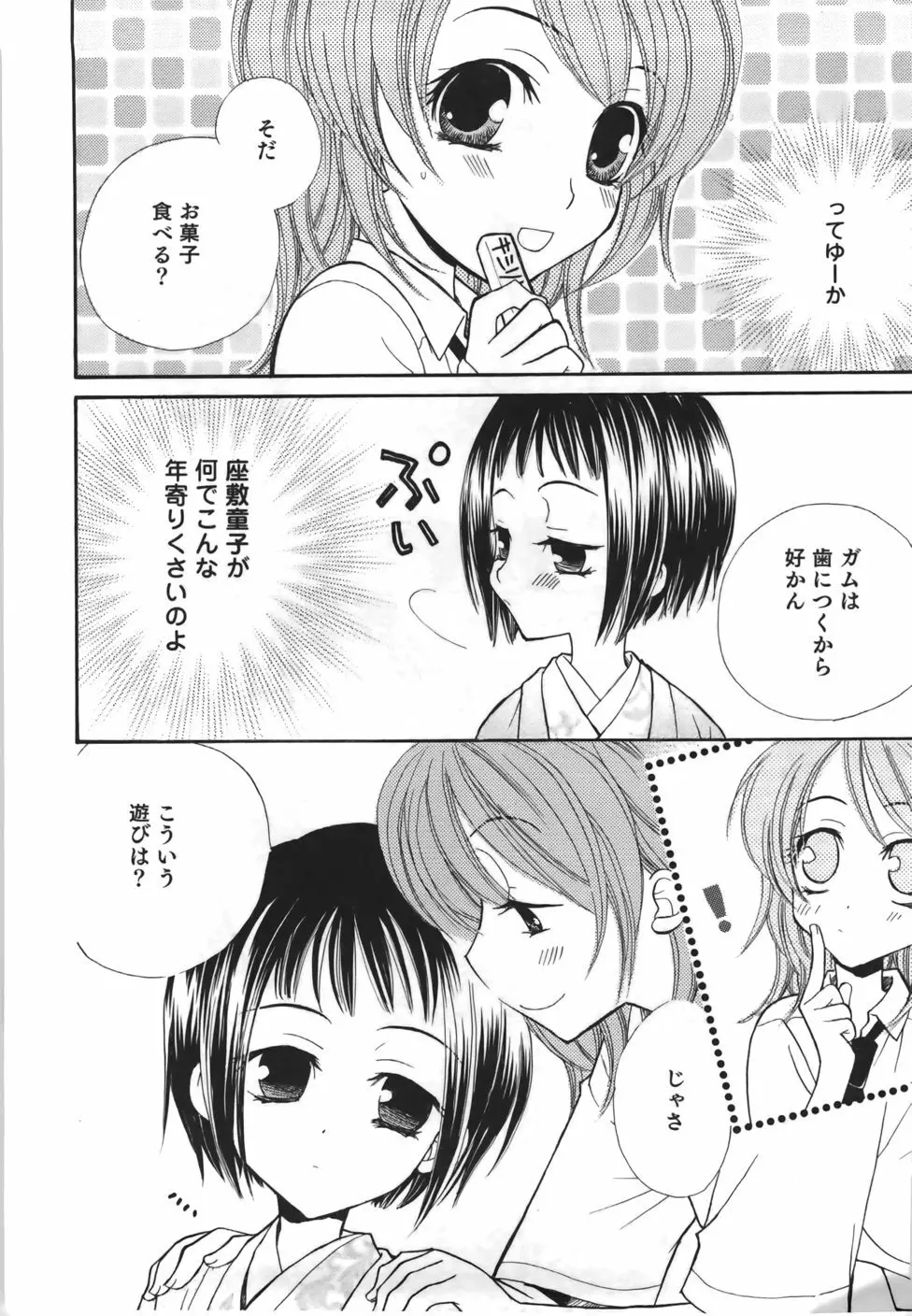 百合色螺旋 130ページ