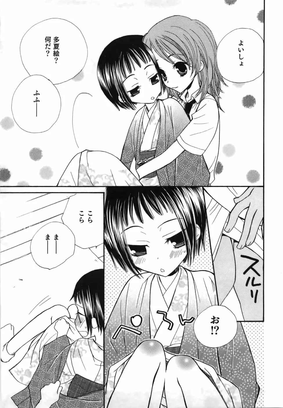 百合色螺旋 131ページ