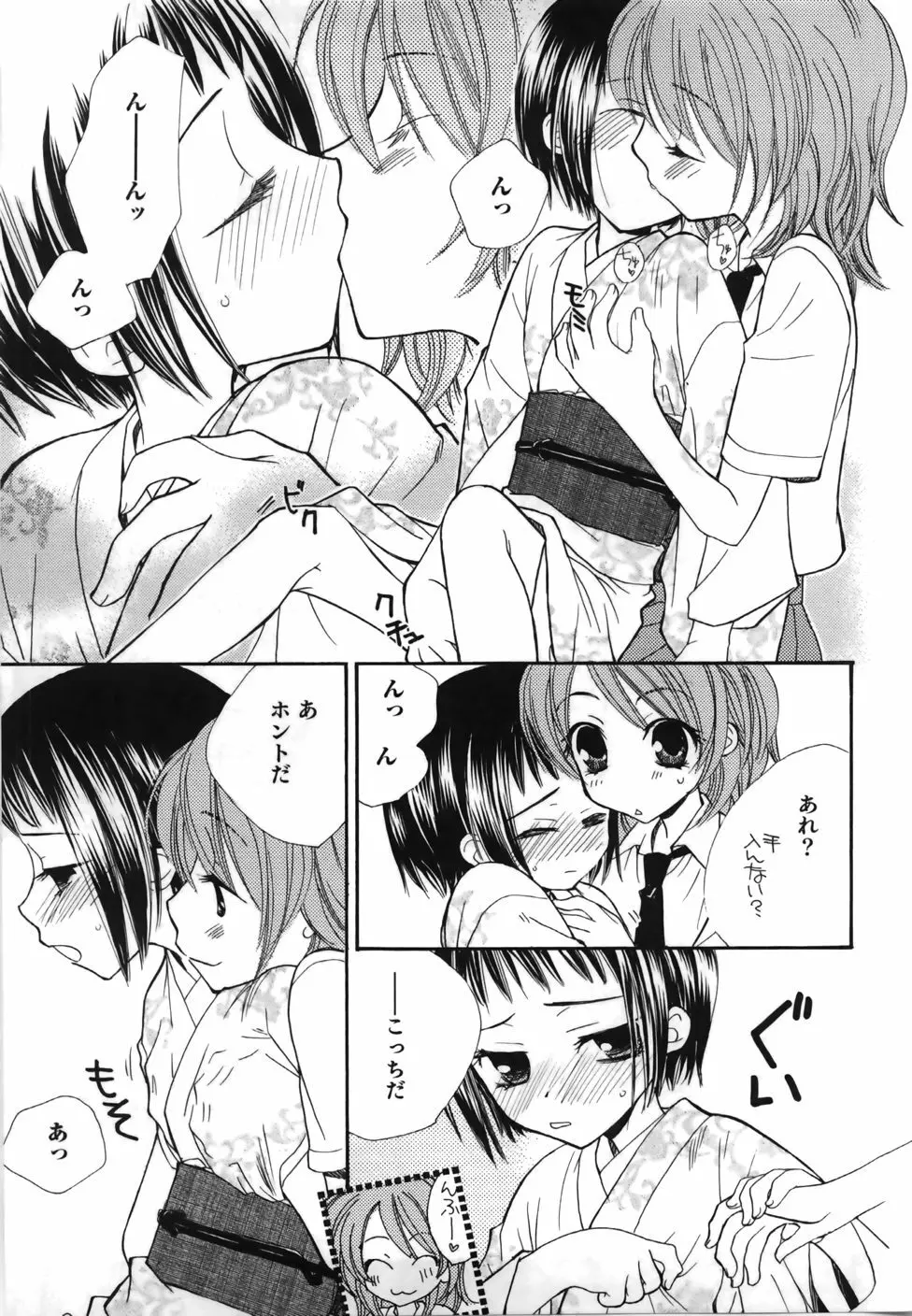 百合色螺旋 133ページ