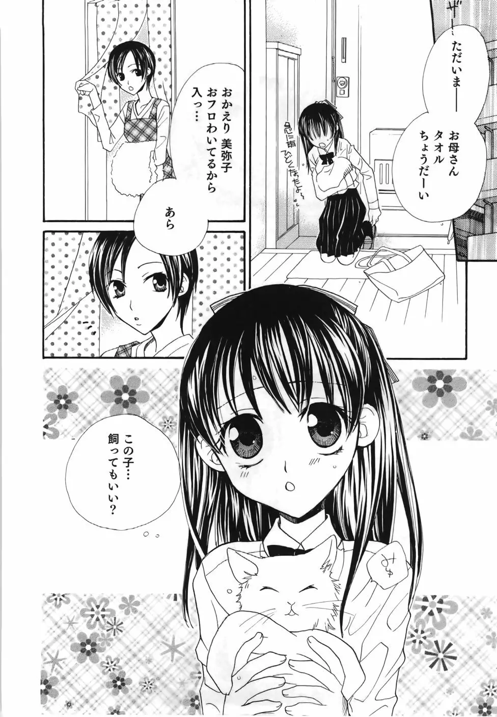 百合色螺旋 144ページ