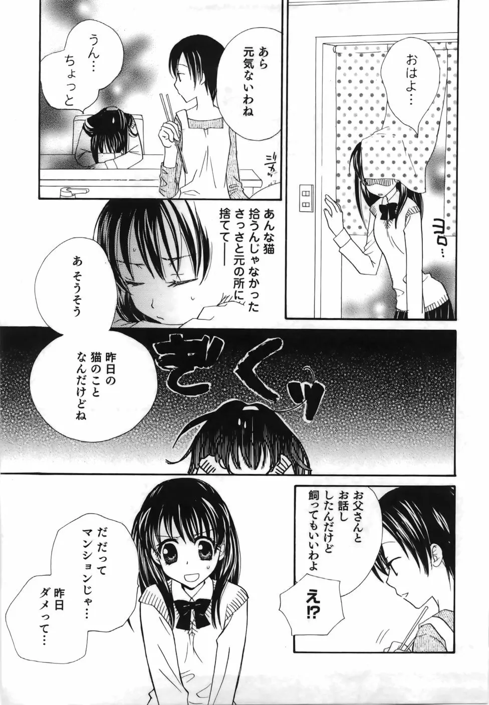 百合色螺旋 165ページ