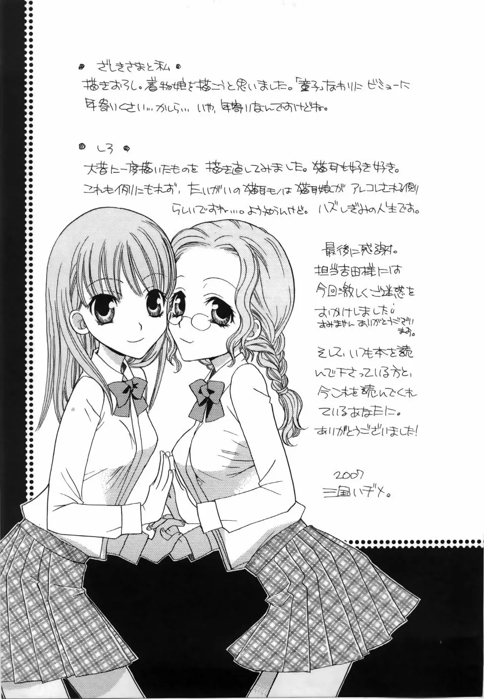 百合色螺旋 179ページ