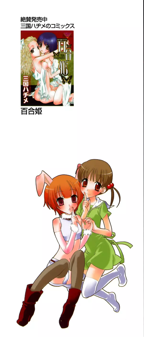 百合色螺旋 181ページ