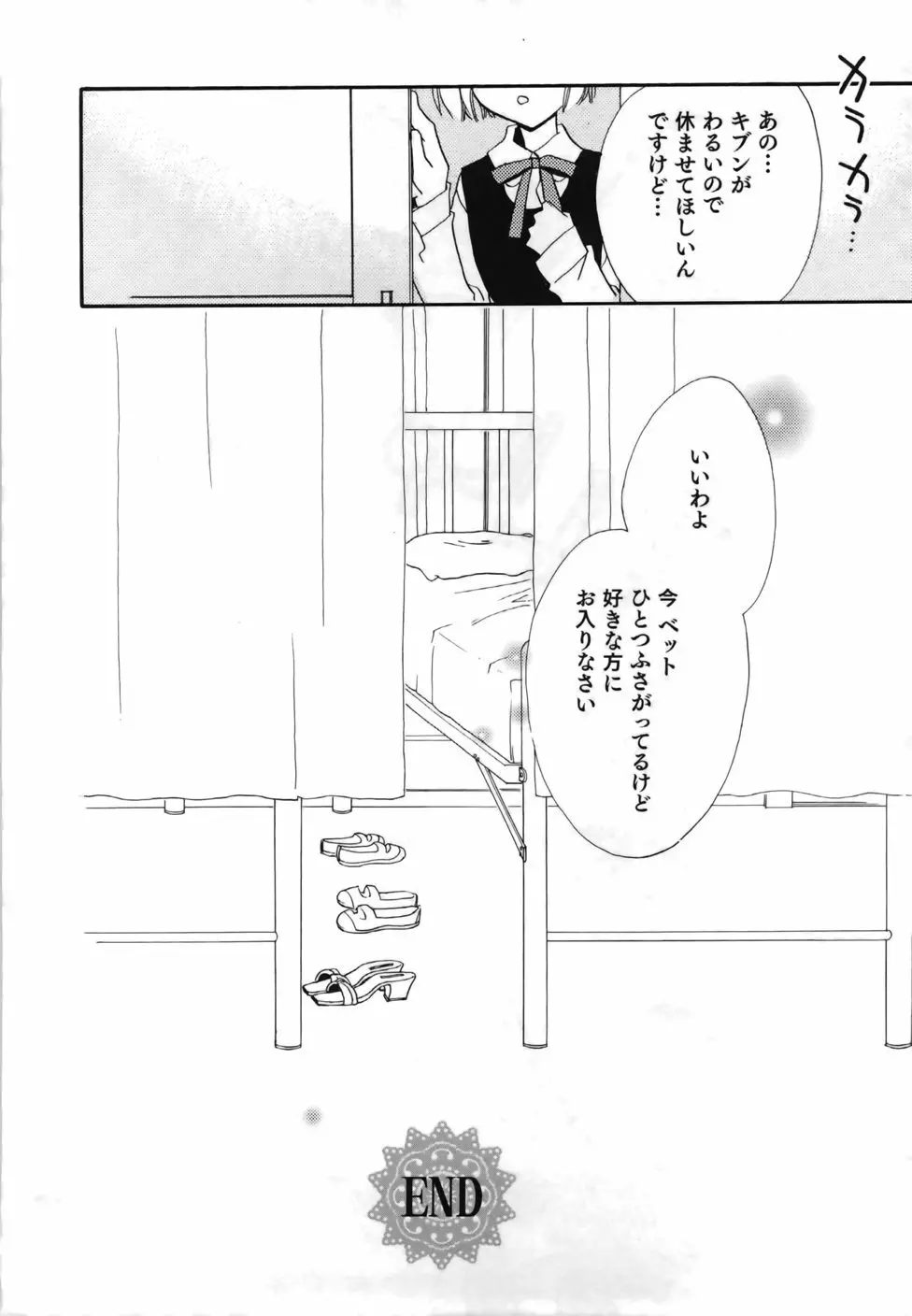 百合色螺旋 26ページ