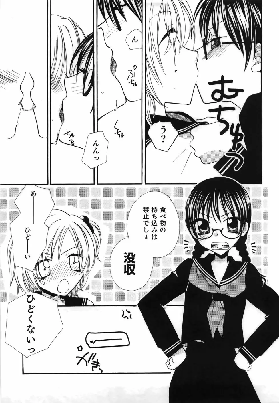 百合色螺旋 31ページ