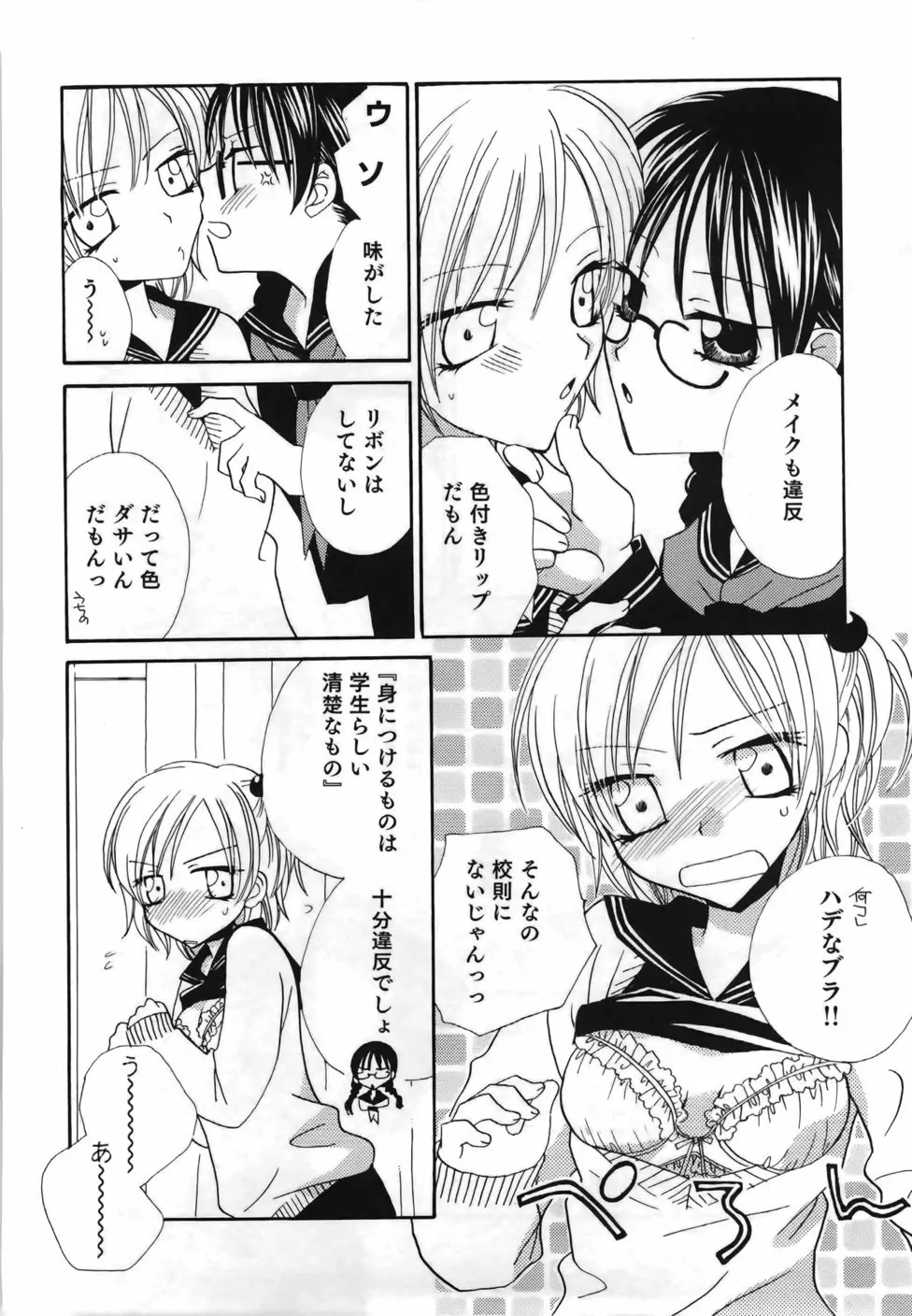 百合色螺旋 32ページ