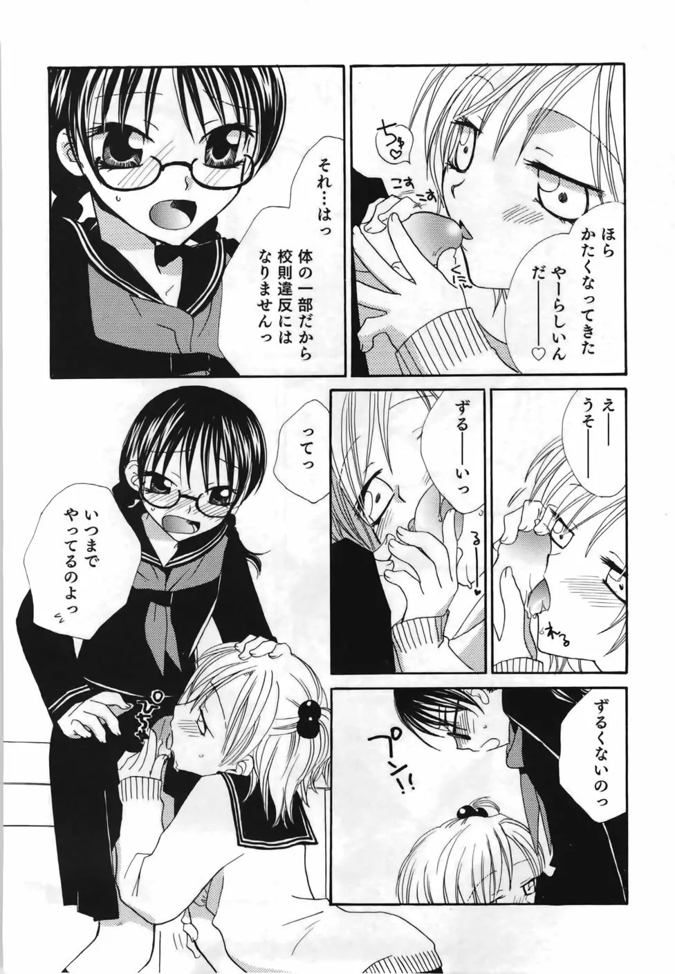 百合色螺旋 34ページ