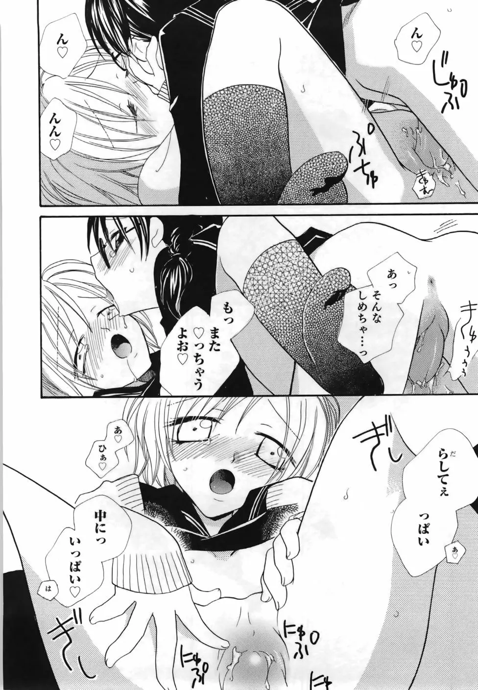 百合色螺旋 46ページ