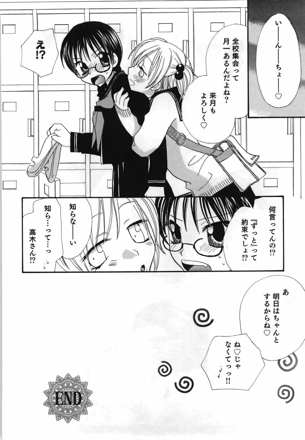 百合色螺旋 48ページ