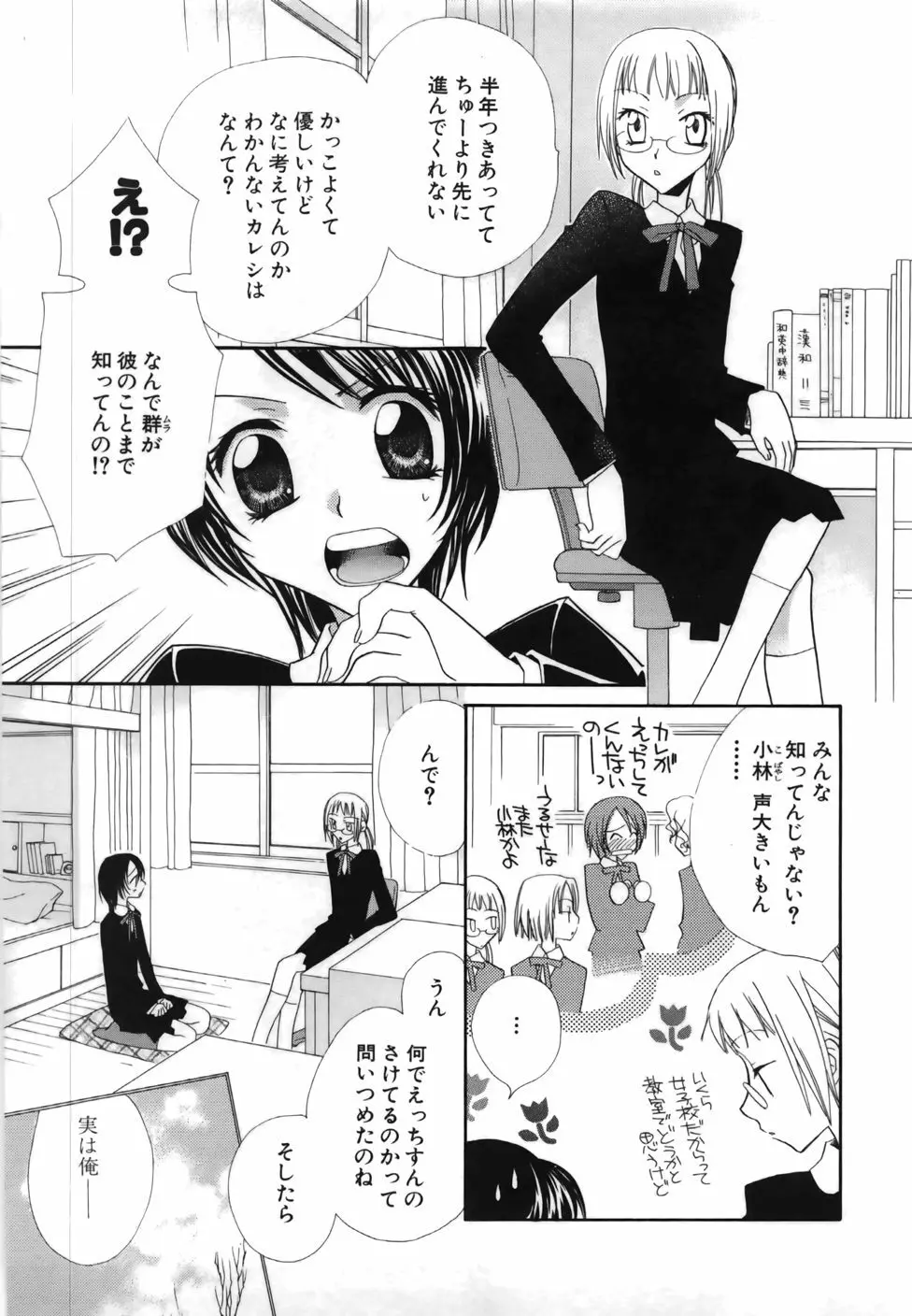 百合色螺旋 53ページ