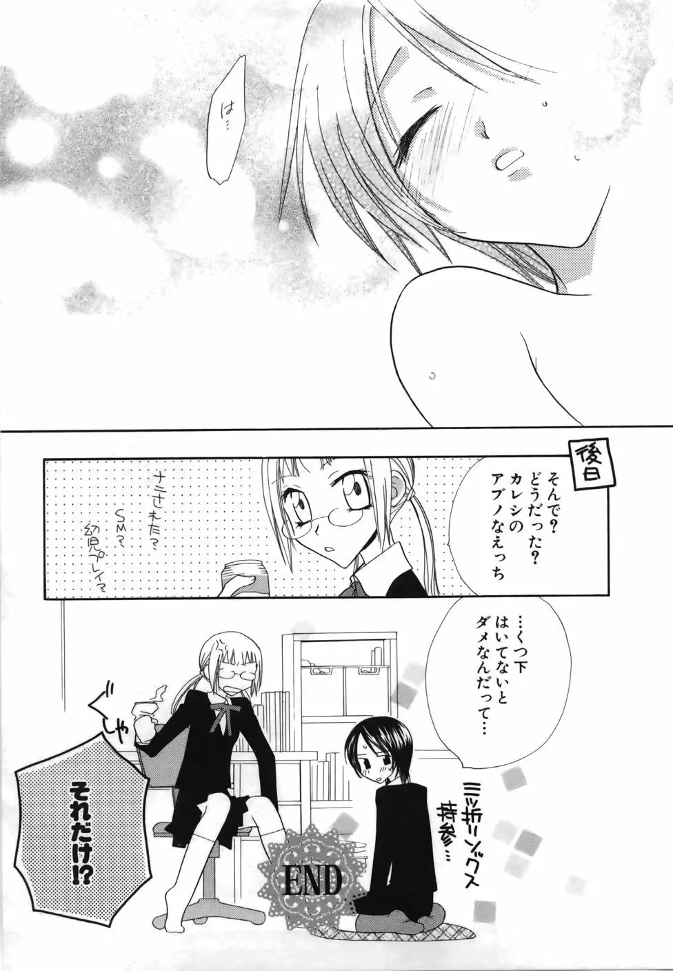 百合色螺旋 61ページ