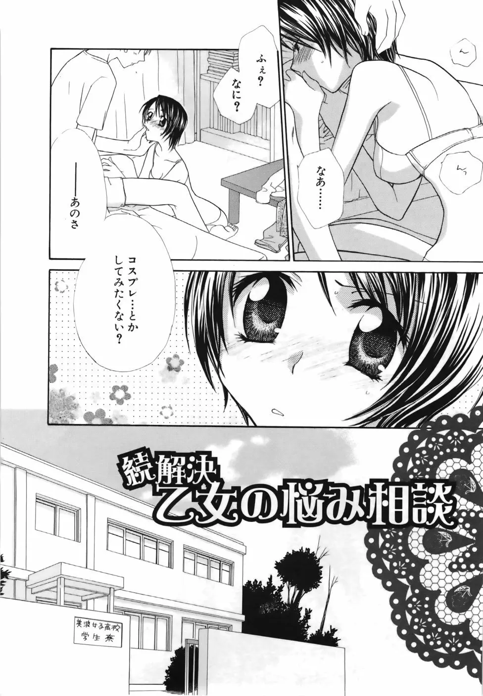 百合色螺旋 62ページ