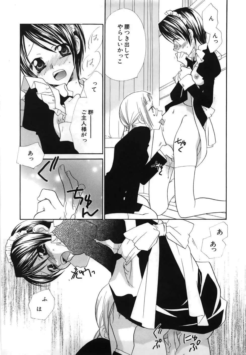 百合色螺旋 69ページ